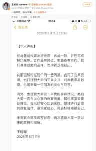 王暖暖致歉占用公共资源 风波后继续康复治疗