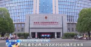 人一生能改几回名? 成年人仅限一次