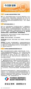 九华山有人失温而亡封山？假的 谣言勿信