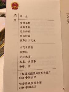 特朗普访华欢迎宴会菜单曝光 国宴菜品引关注