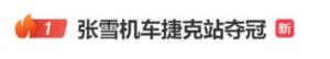 张雪喊话瓦伦丁培养中国车手 期待更强新星