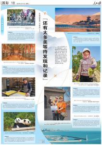 外国游客看“中国游” 体验丰富多彩