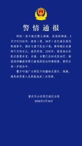 重庆男子酒后虐婴被刑拘 警方呼吁保护隐私