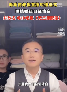 毛巾老板直播被骂自证清白 无辜者遭网暴