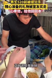 男生被分手后室友善意帮助 网友：室友之间的感情具象化了