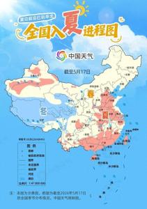 2026全国入夏进程图出炉 夏日前沿抵达华北