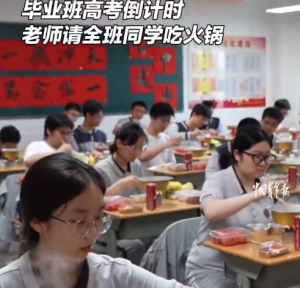 青春里的滚烫暖意！高考倒计时班主任请全班吃火锅