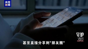 朋友圈发照片可能造成泄密 警惕身边的泄密风险