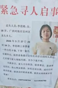 女孩给姐姐和网友转账后失联 深夜公园失踪引担忧