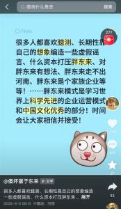 于东来回应胖东来“被资本打压”、“走不出河南”等谣言 辟谣并阐述企业愿景