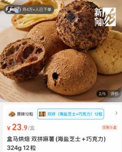 盒马爆款产品多人吃后身体不适 虚假宣传疑云