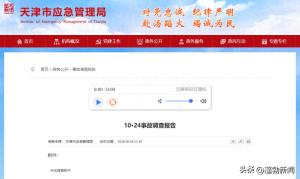 化工厂事故致3死23伤多人串供 伪造资料对抗调查