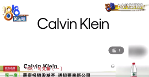 杭州CK门店员工称薪资未发齐 工作群也被解散
