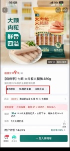 热腿肠含16种抗生素被当商品特色：标注错误引发热议