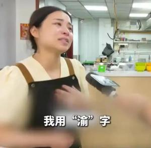 渝见小面称站在行业角度接受道歉 为行业声誉选择谅解