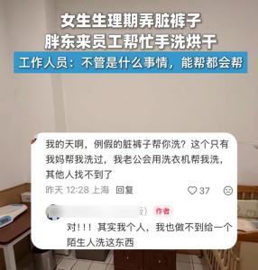 胖东来回应员工帮生理期女生洗裤子 暖心服务获赞