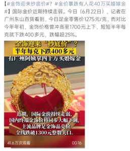 金价暴跌有人花40万买婚嫁金 金饰价格大跳水