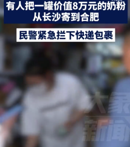 受害人将75克金条藏奶粉罐寄给骗子 民警紧急拦下