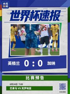 足坛一夜动态：葡萄牙5-0亚洲队！C罗双响创历史 英格兰0-0加纳 C罗梅开二度闪耀赛场