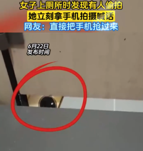 女子上厕所发现有人偷拍 立刻拿手机拍摄喊话