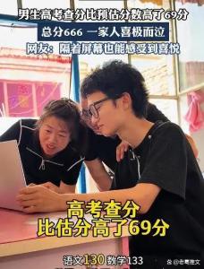 估分445查分519 全家激动欢呼 意外惊喜逆转命运