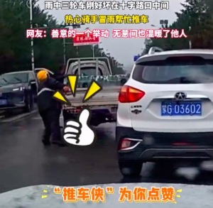 十字路遇故障三轮车北京骑手暖心相助 暖心举动满是人间温柔