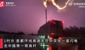 北京一高速上闪电击中高杆瞬间点亮黑夜，车主亲历惊险2秒！