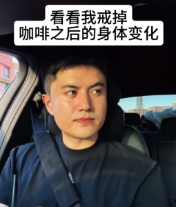 戒掉咖啡后我的身体变化