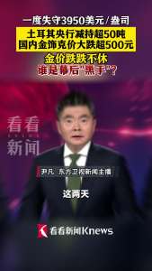 金价跌跌不休谁是幕后黑手 央行抛售与美元策略