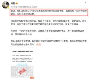 豆包公关负责人回应行业拉踩乱象 水军套路曝光