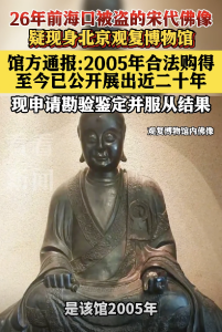 博物馆回应展出疑26年前被盗佛像，观复博物馆回应