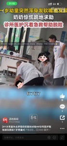 1岁男童失去呼吸奶奶跪地求助