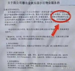 小区物业被赞神仙物业却突然撤场 业主挽留难暖人心