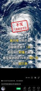 18级超强台风将登陆?假的 AI生成视频引发担忧