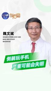 不要再侧躺玩手机了！不仅伤眼，严重可能会失明 警惕眼部疾病风险