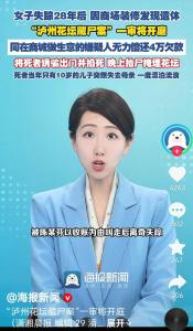 妈妈失踪28年后发现被其闺蜜杀害 真相令人震惊