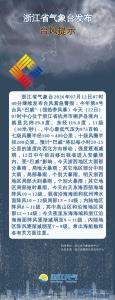巴威中午前后将移出浙江进入安徽 台风影响减弱