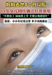 妈妈患病离世 14岁女儿也确诊：不想治！