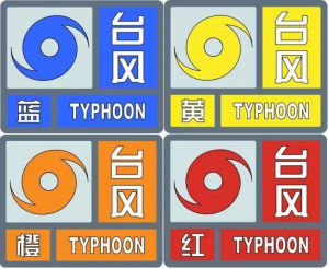 关于台风天的几个误区 警惕常见误解
