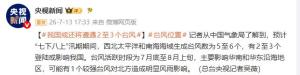 我国或还将遭遇2至3个台风 台风活跃期来临