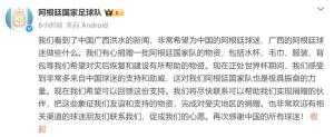 阿根廷队想给广西捐赠物资 回馈中国球迷支持