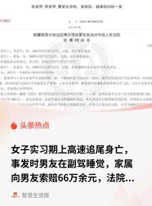 女子追尾身亡 男友副驾睡觉被起诉 陪同责任引发争议