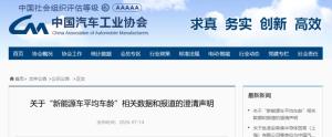 新能源车平均车龄仅1.8年？中汽协澄清 统计概念误用引发误解