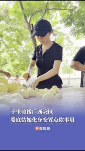 湘妹子瞒着家人驰援广西 灶台前的温暖守候