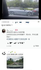 深圳北环大道10多辆车连环相撞 雨天路滑引发事故