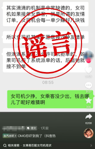 辟谣“她计划”致女司机少赚钱 滴滴澄清无区别计价