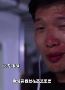 一级军士长坚守40℃高温机舱 记者：我像个包子，被蒸熟了