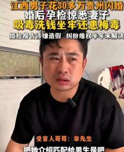 男子30多万闪婚发现妻子婚检作假，官方披露 闪婚背后的骗局