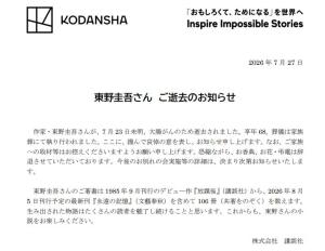 东野圭吾去世 日本文坛巨星陨落