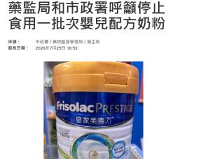 澳门通报一批次皇家美素力奶粉铅超标 涉事产品已下架回收